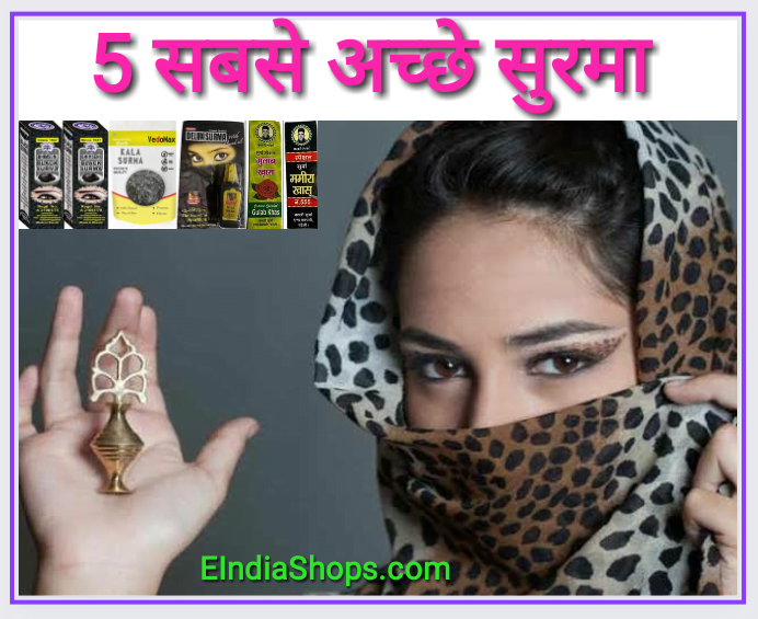 5 Best Surma for Eyes